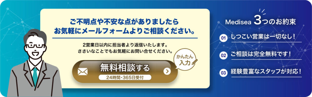 無料相談はこちら