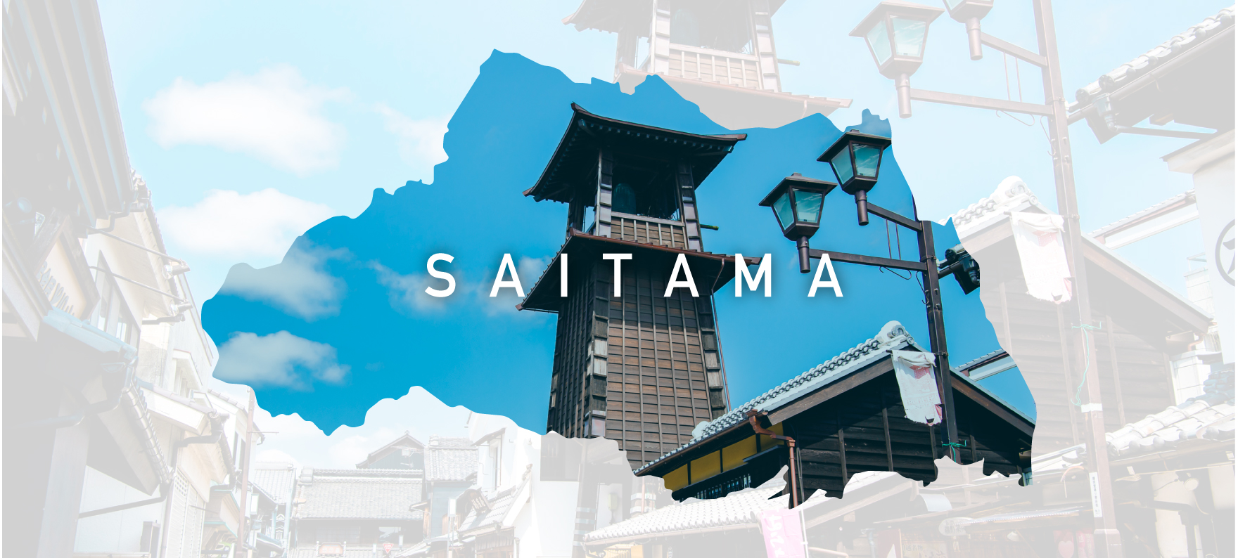 埼玉のイメージ図