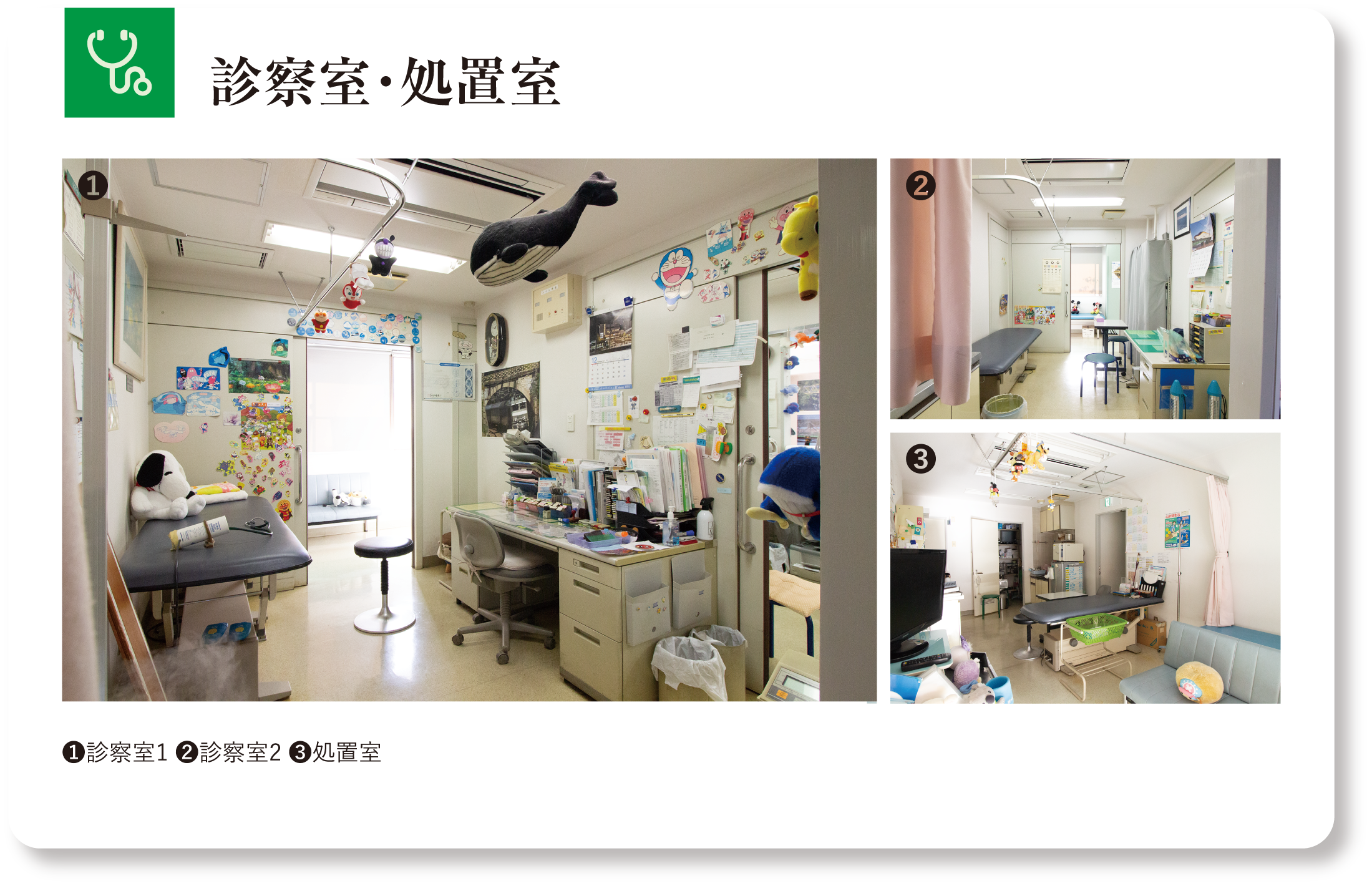 山田こどもクリニック・診察室・処置室の写真