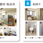 山田こどもクリニック休憩室・院長室・水回り
