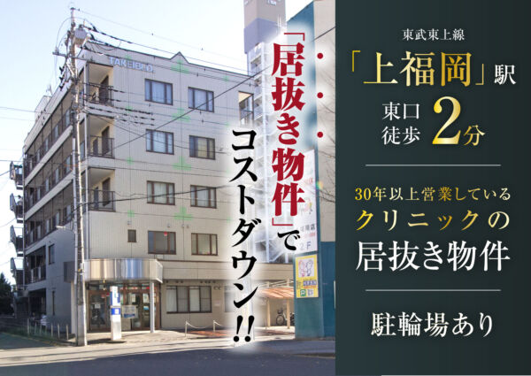 上福岡物件の写真