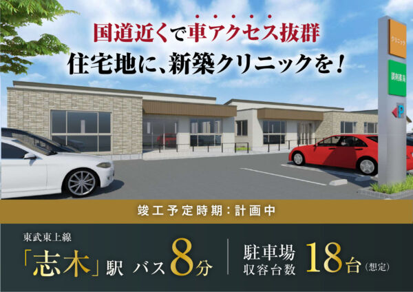 志木クリニックモールのイメージ画像