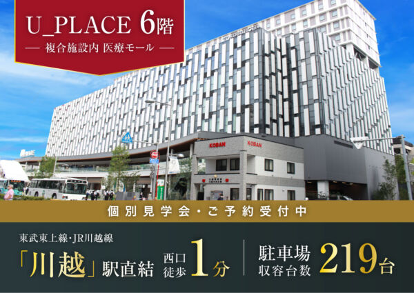 川越U_PLACEの写真
