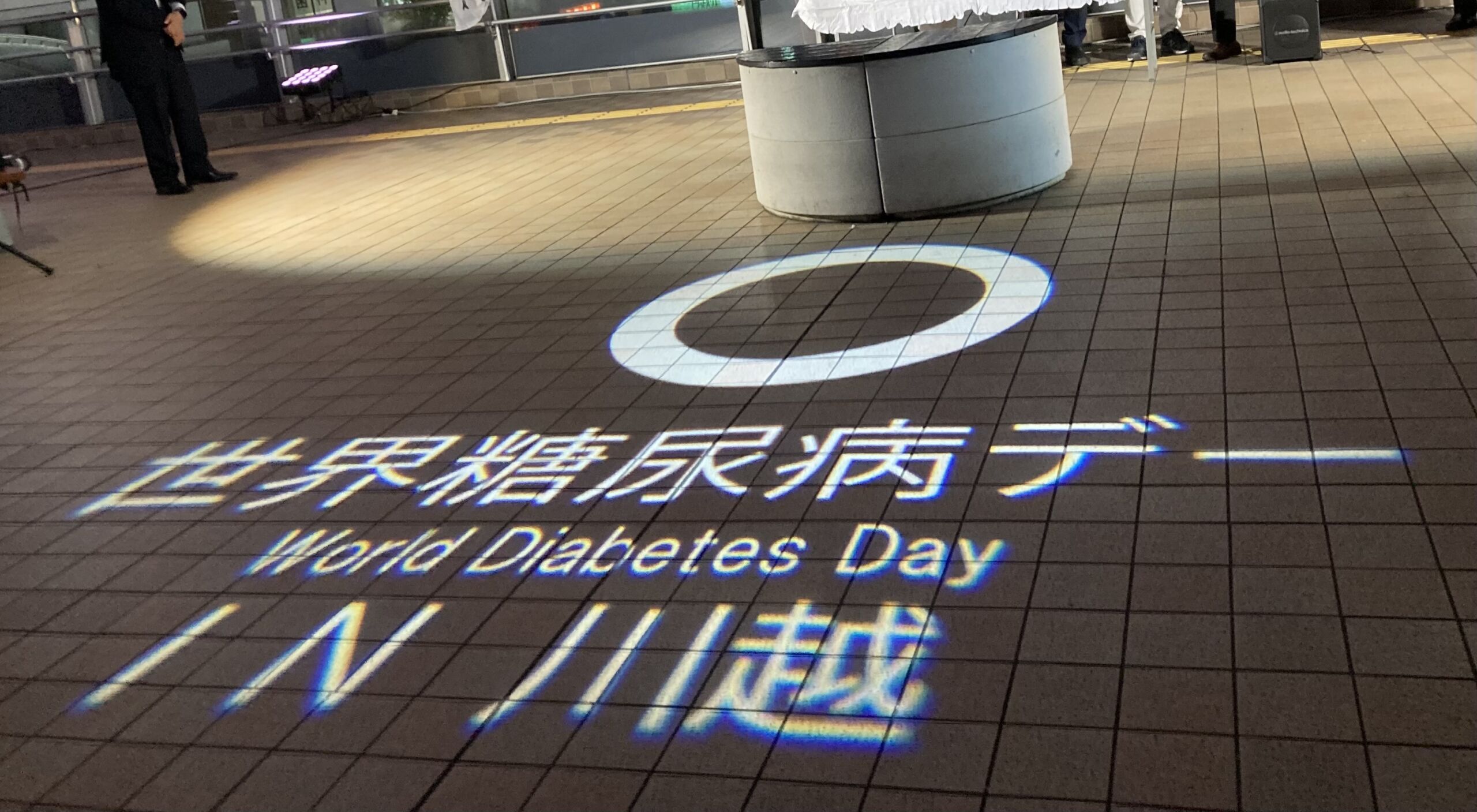 世界糖尿病デー(World Diabetes Day) IN川越の写真※ブルーライトアップ前